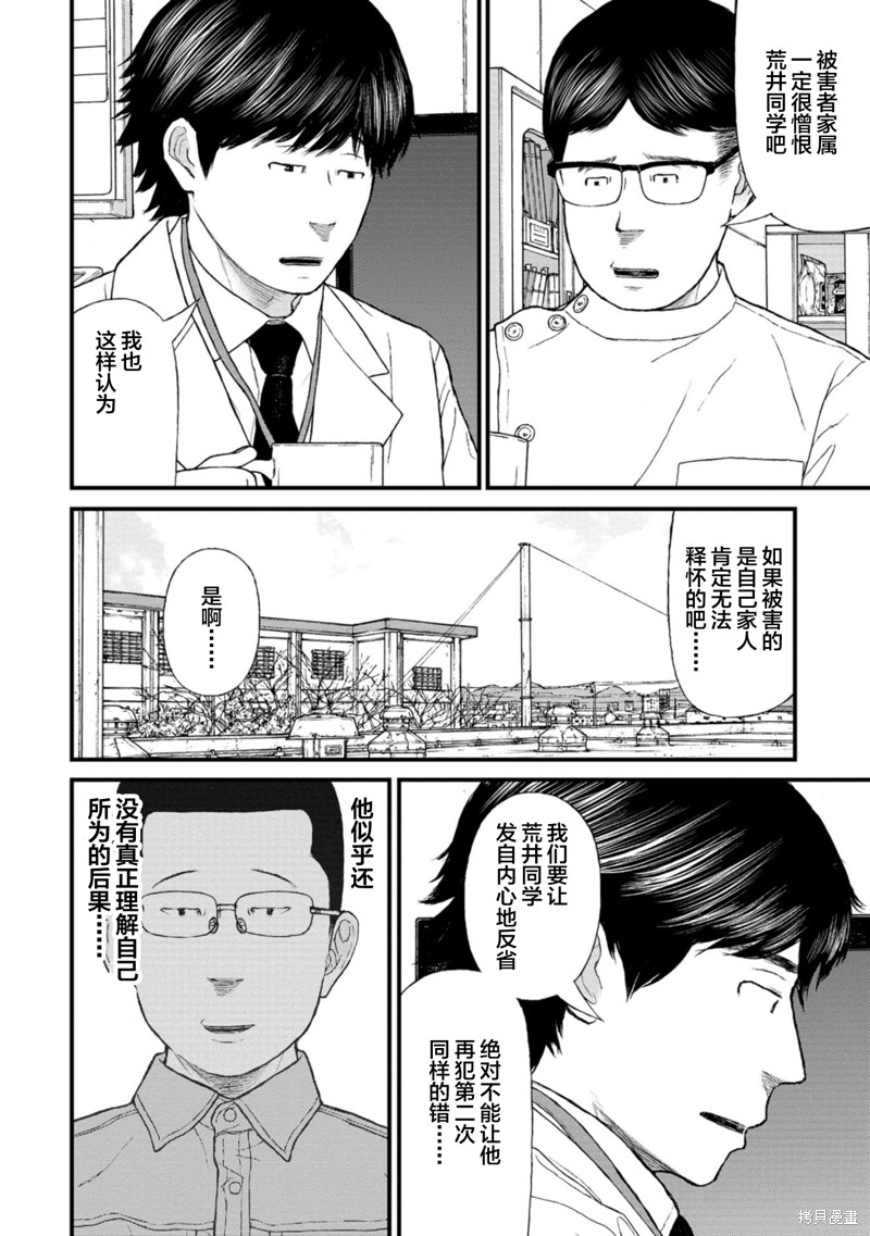 无法分割蛋糕的失足少年们第16话在线观看 - 第13张