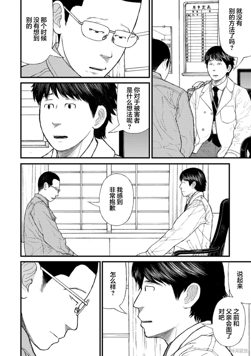 无法分割蛋糕的失足少年们第16话在线观看 - 第9张