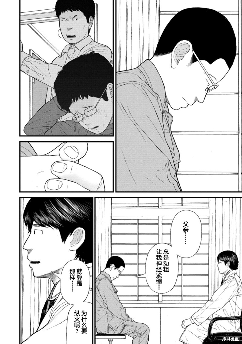 无法分割蛋糕的失足少年们第16话在线观看 - 第7张