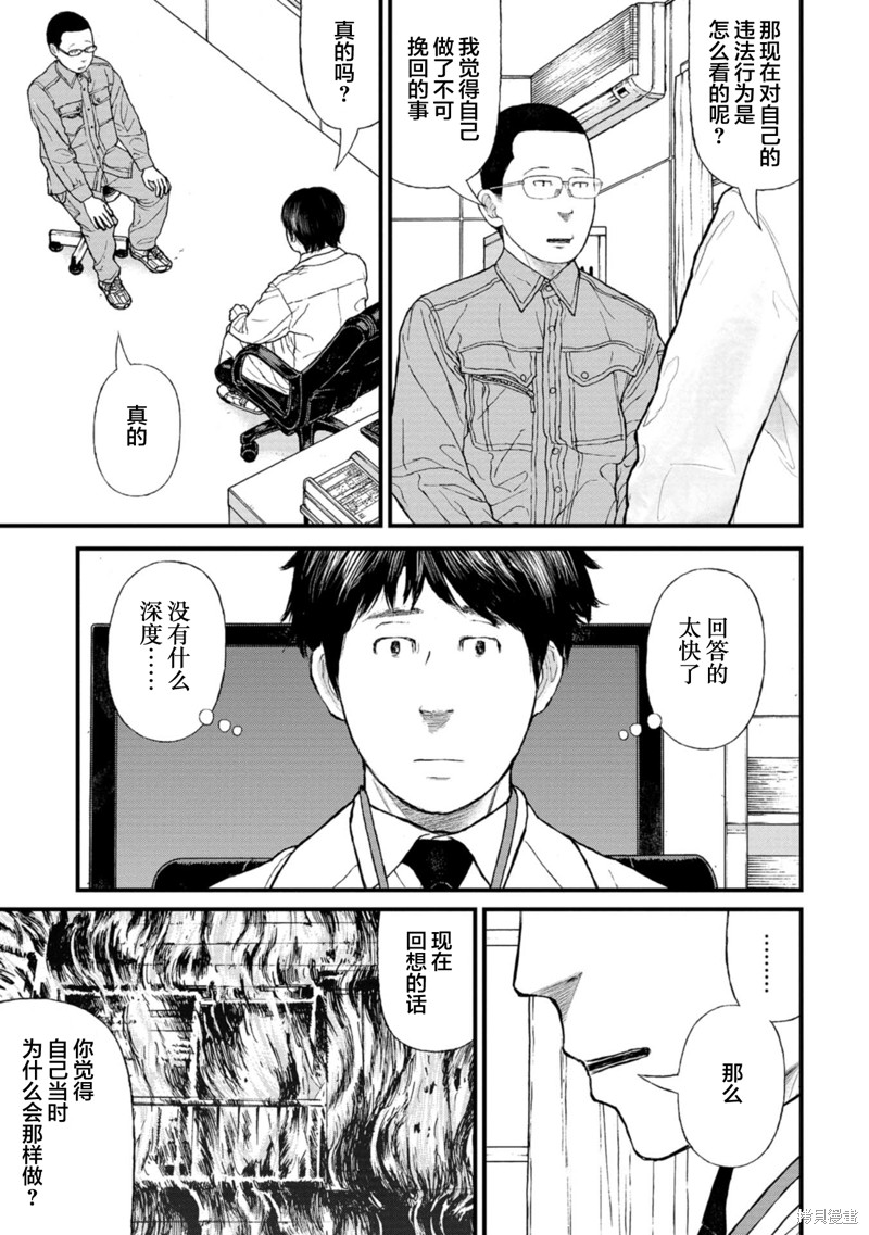 无法分割蛋糕的失足少年们第16话在线观看 - 第6张