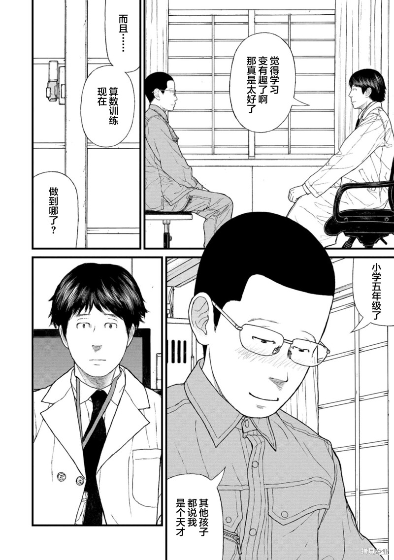 无法分割蛋糕的失足少年们第16话在线观看 - 第5张