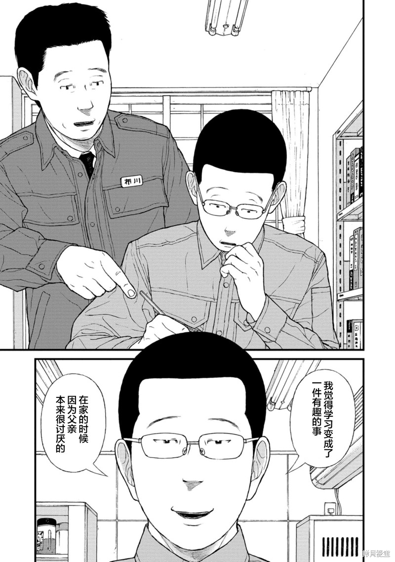 无法分割蛋糕的失足少年们第16话在线观看 - 第4张