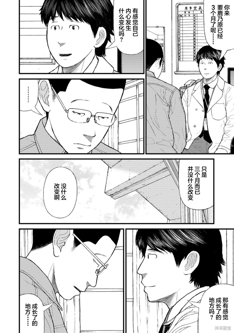 无法分割蛋糕的失足少年们第16话在线观看 - 第3张
