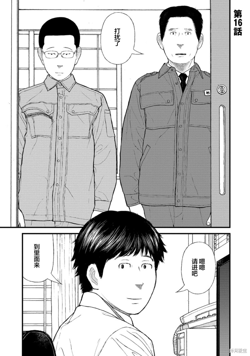 无法分割蛋糕的失足少年们第16话在线观看 - 第1张