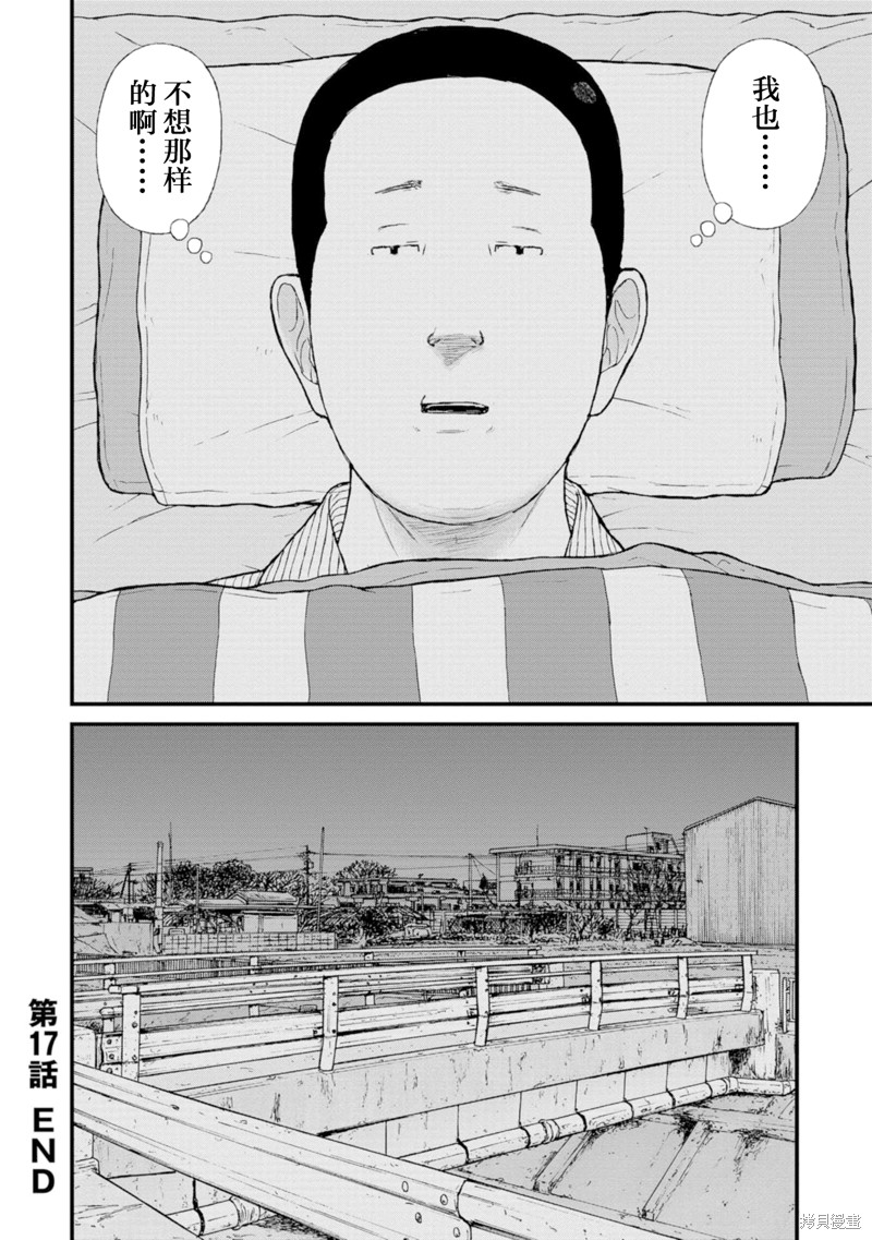 无法分割蛋糕的失足少年们第17话在线观看 - 第37张