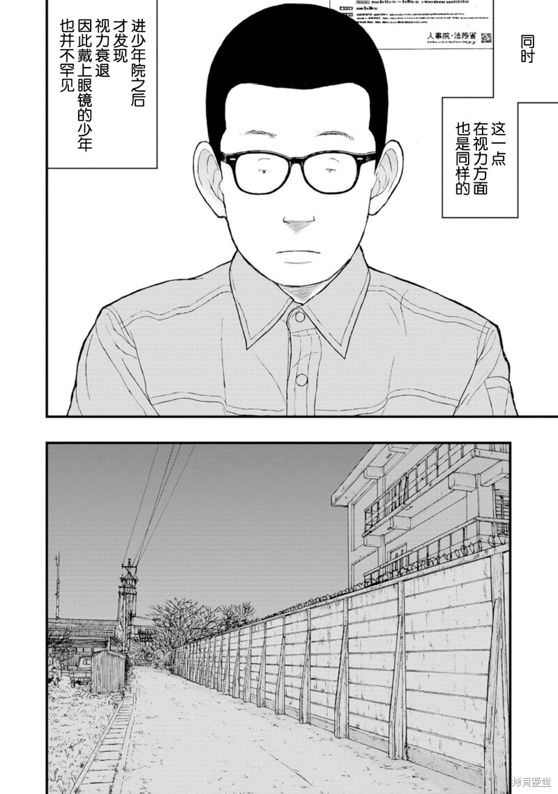 无法分割蛋糕的失足少年们第17话在线观看 - 第31张