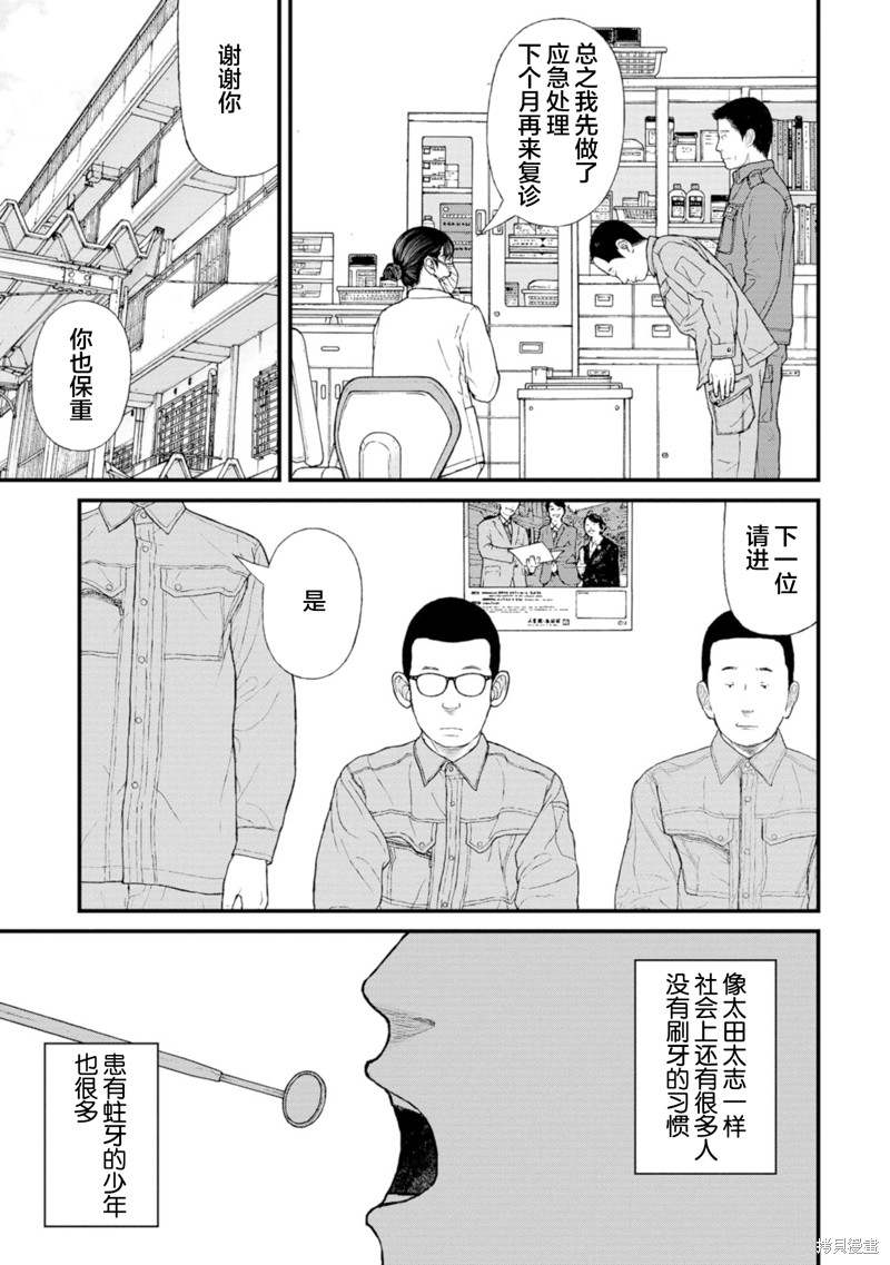 无法分割蛋糕的失足少年们第17话在线观看 - 第30张