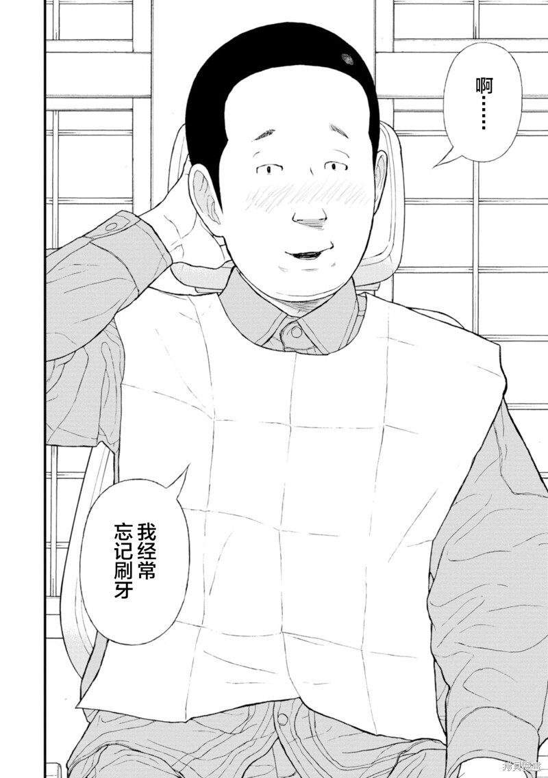无法分割蛋糕的失足少年们第17话在线观看 - 第29张