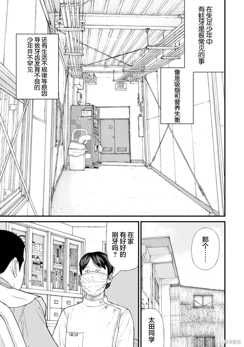无法分割蛋糕的失足少年们第17话在线观看 - 第28张