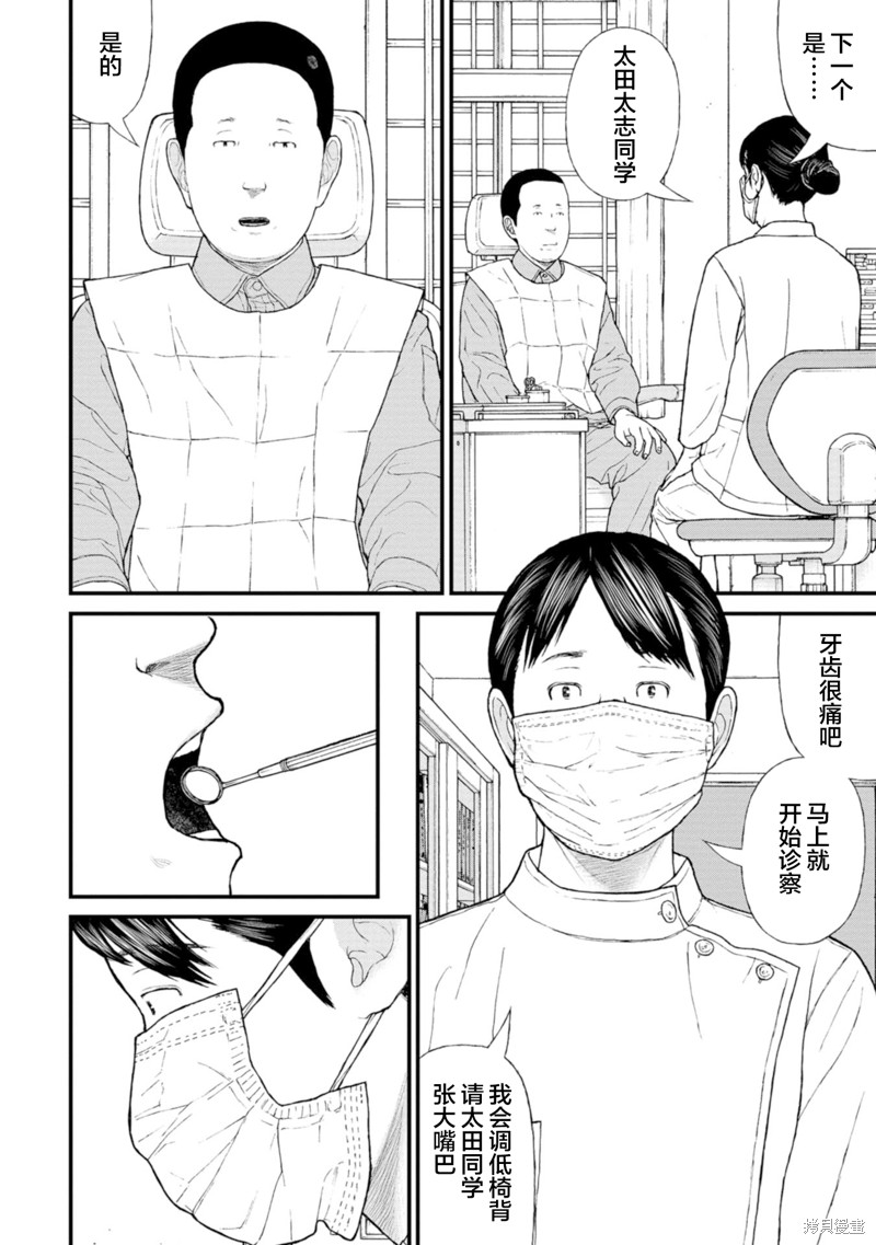 无法分割蛋糕的失足少年们第17话在线观看 - 第25张