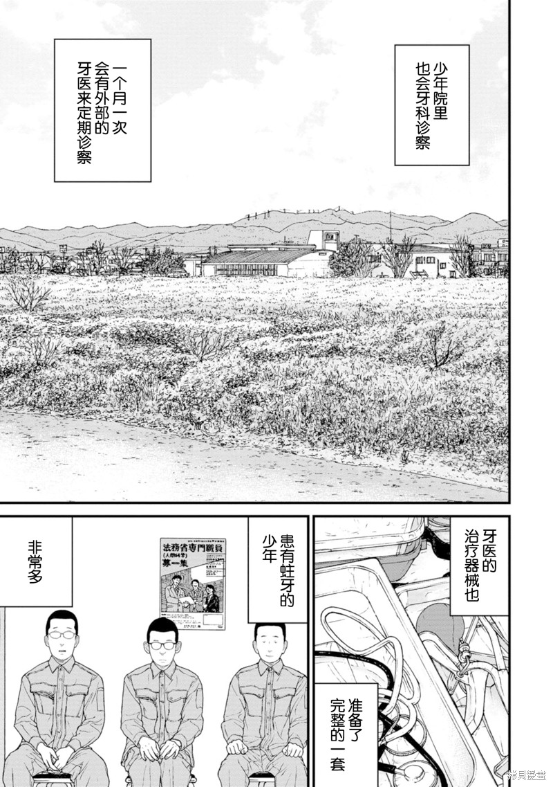无法分割蛋糕的失足少年们第17话在线观看 - 第24张