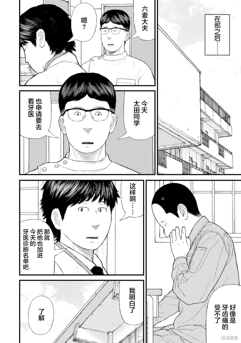 无法分割蛋糕的失足少年们第17话在线观看 - 第23张