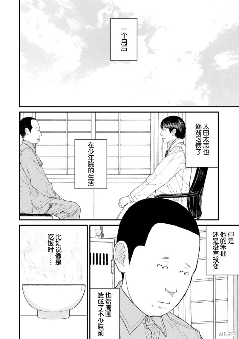 无法分割蛋糕的失足少年们第17话在线观看 - 第21张