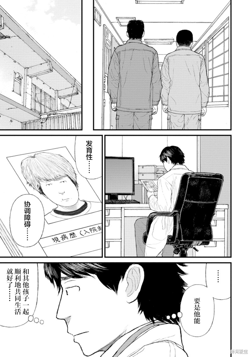 无法分割蛋糕的失足少年们第17话在线观看 - 第20张