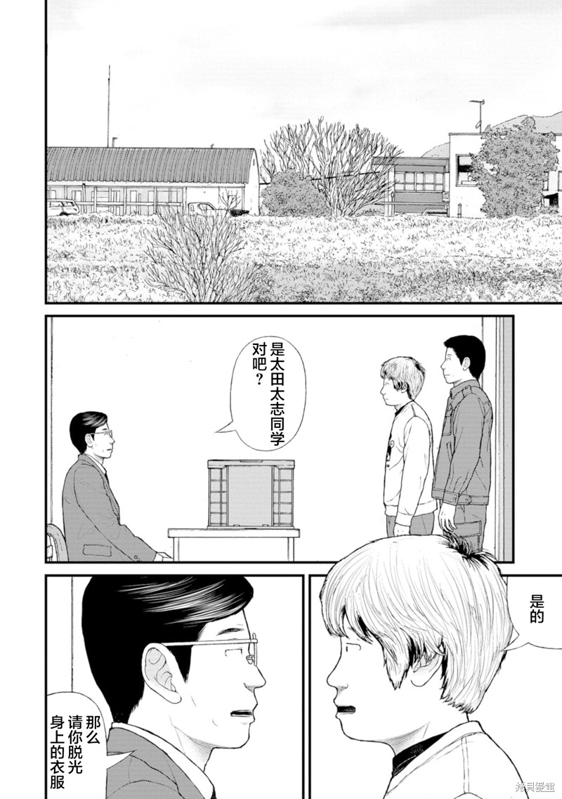 无法分割蛋糕的失足少年们第17话在线观看 - 第17张
