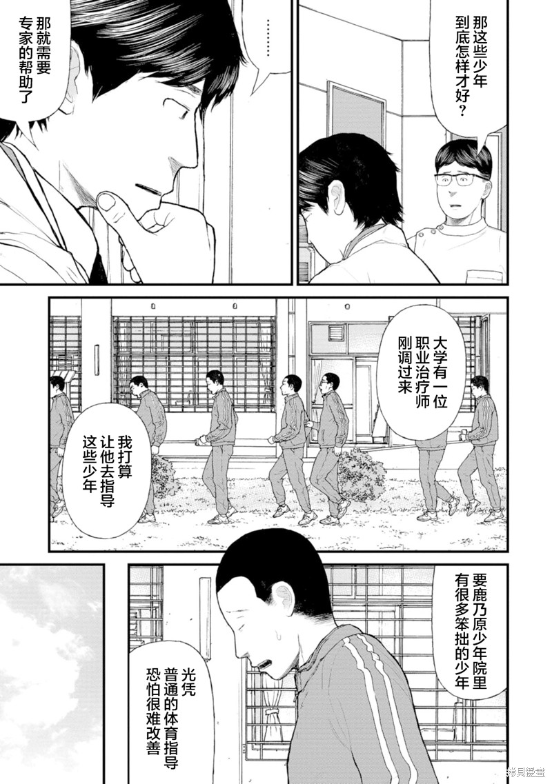无法分割蛋糕的失足少年们第17话在线观看 - 第16张