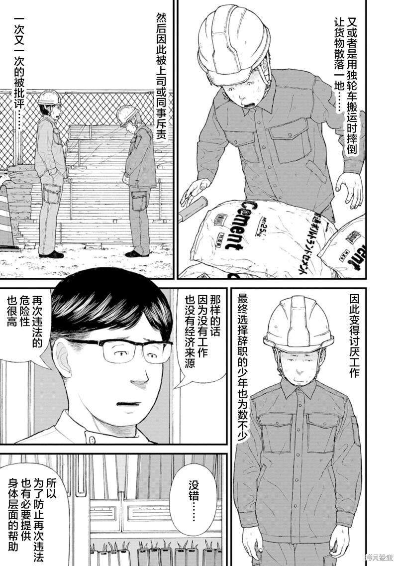 无法分割蛋糕的失足少年们第17话在线观看 - 第14张