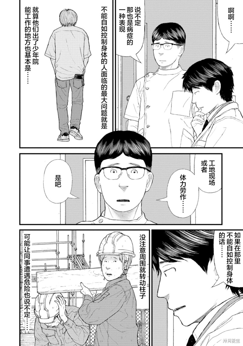 无法分割蛋糕的失足少年们第17话在线观看 - 第13张