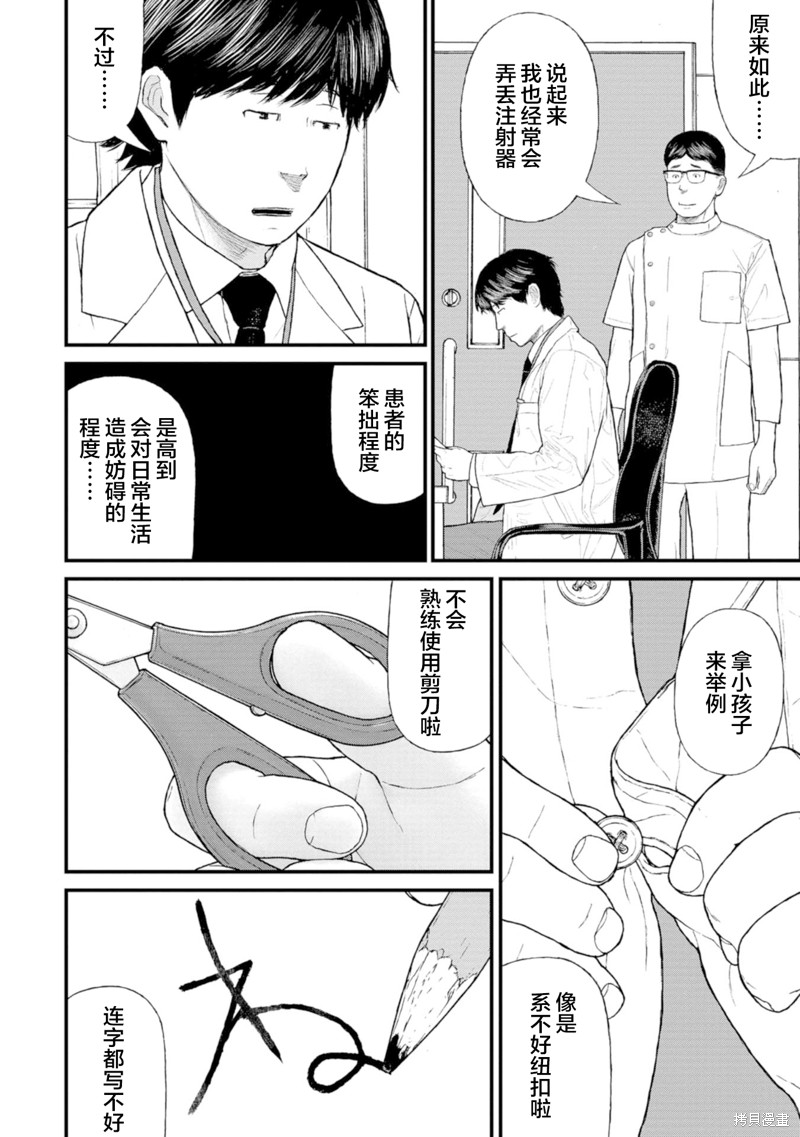 无法分割蛋糕的失足少年们第17话在线观看 - 第9张