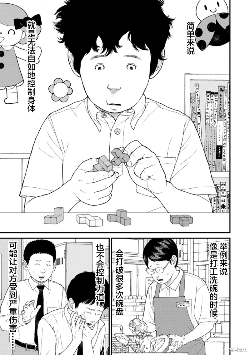 无法分割蛋糕的失足少年们第17话在线观看 - 第8张