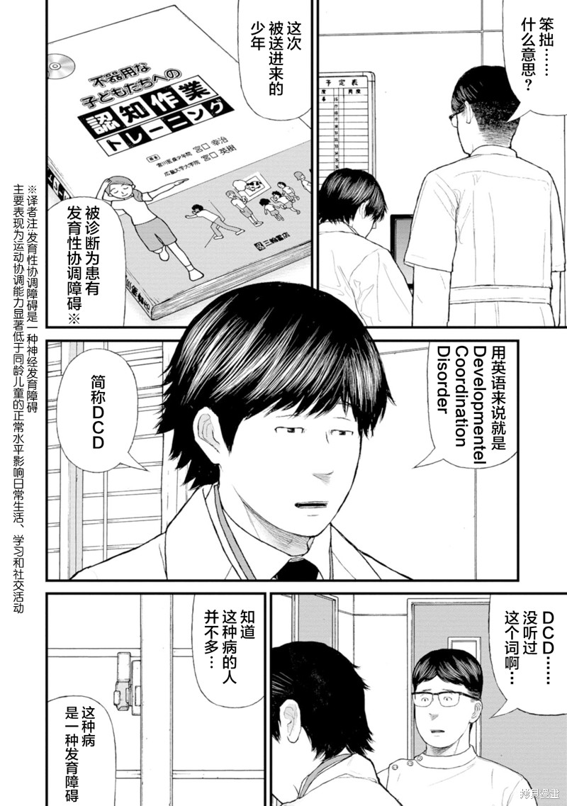 无法分割蛋糕的失足少年们第17话在线观看 - 第7张
