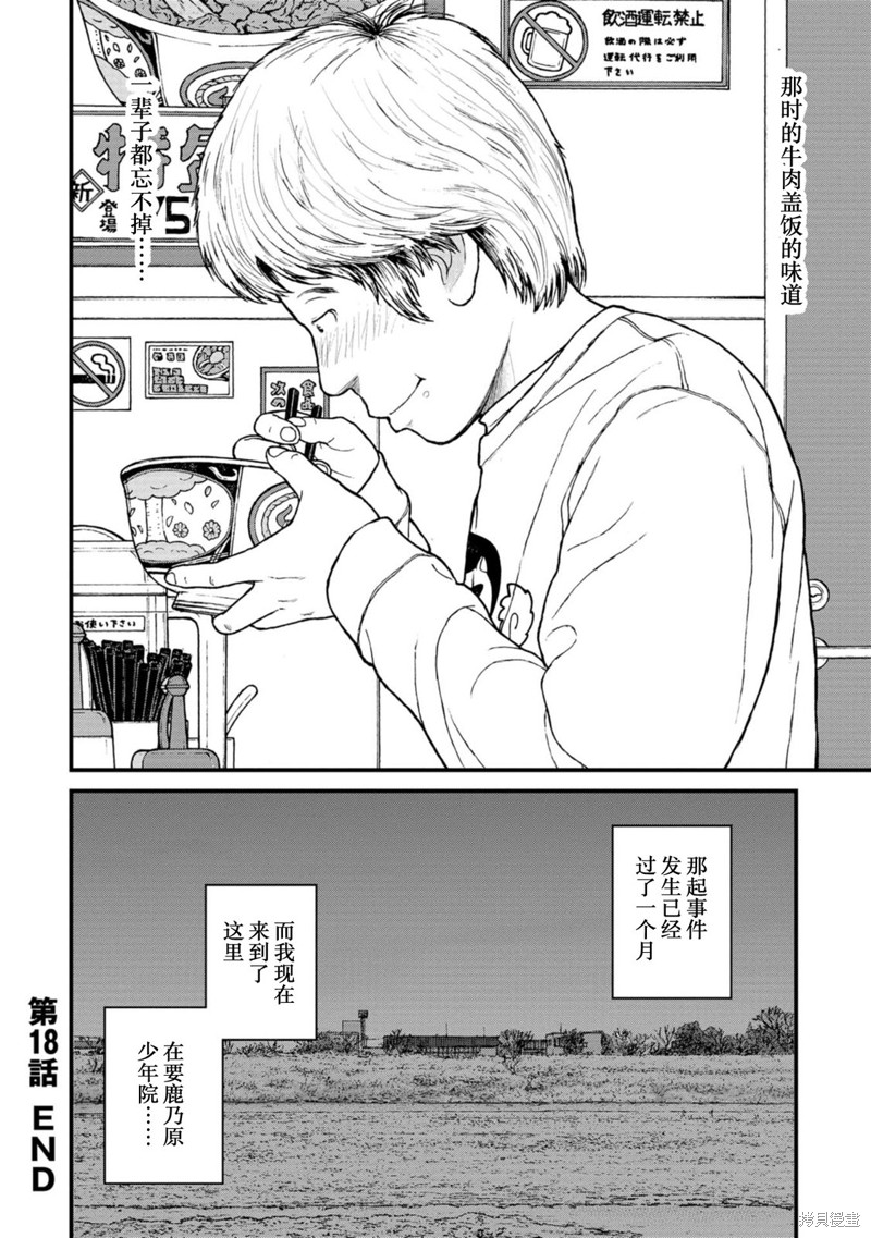 无法分割蛋糕的失足少年们第18话在线观看 - 第36张