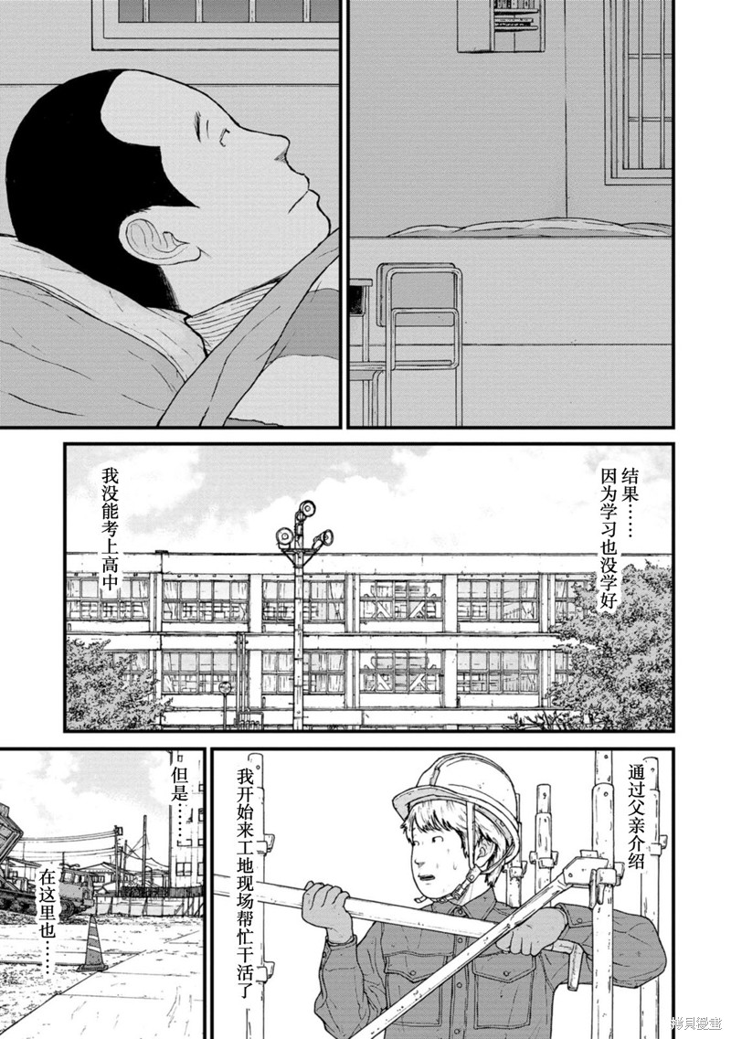 无法分割蛋糕的失足少年们第18话在线观看 - 第30张