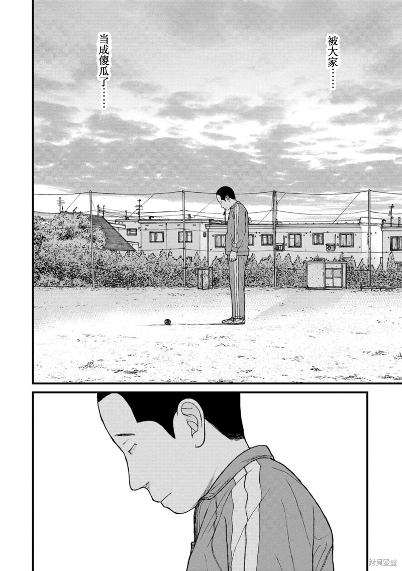 无法分割蛋糕的失足少年们第18话在线观看 - 第29张