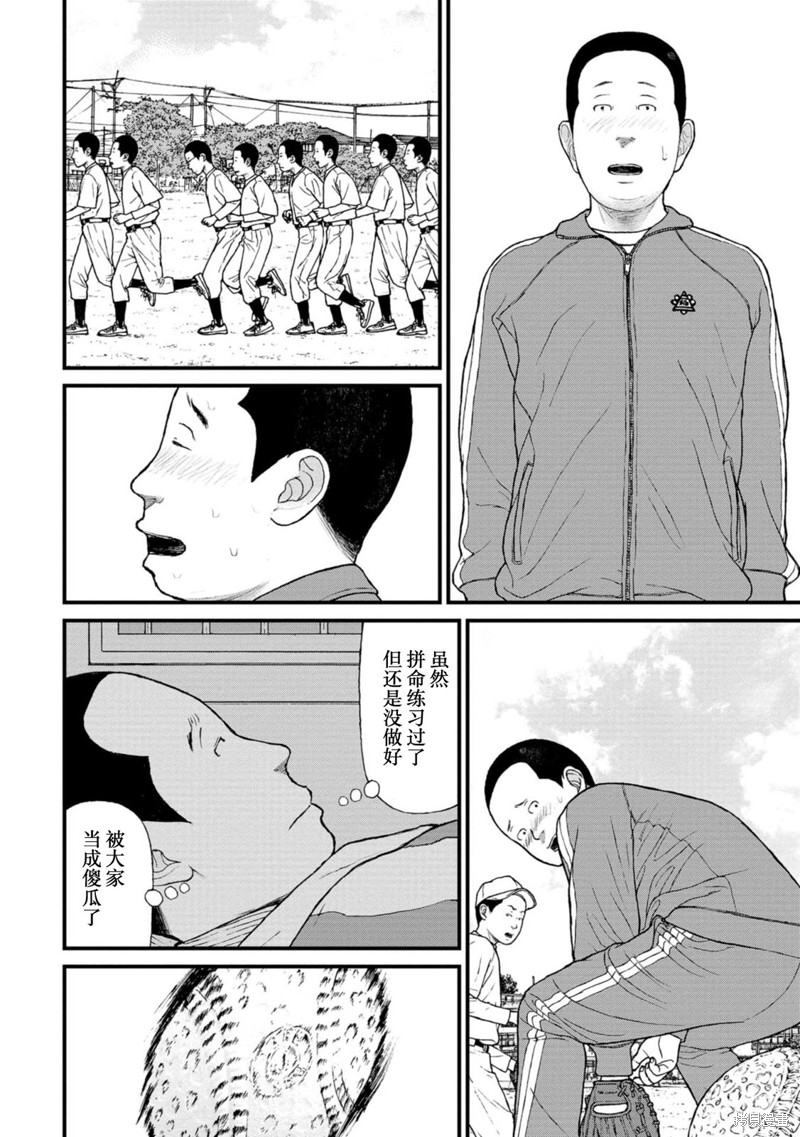 无法分割蛋糕的失足少年们第18话在线观看 - 第27张