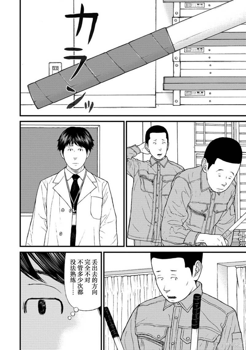无法分割蛋糕的失足少年们第18话在线观看 - 第19张