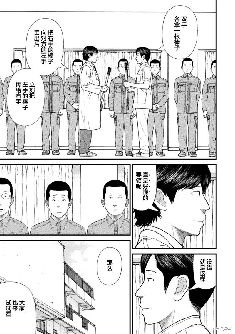 无法分割蛋糕的失足少年们第18话在线观看 - 第18张