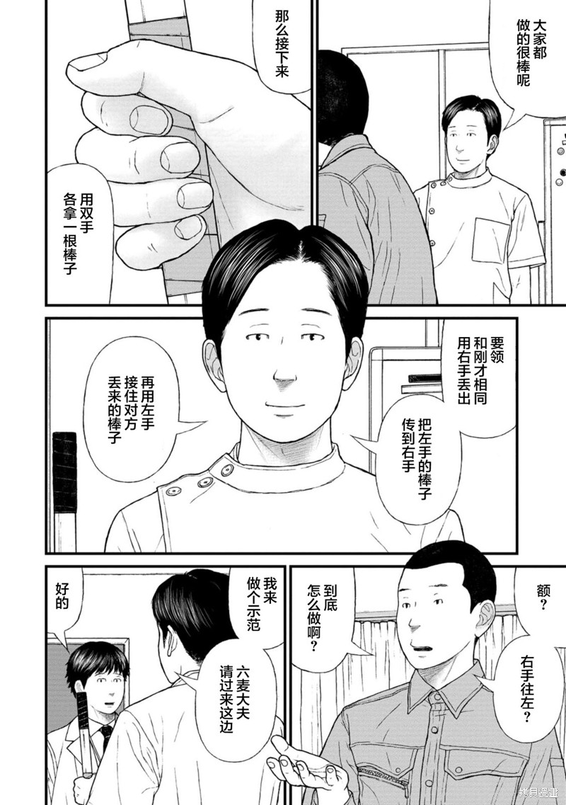 无法分割蛋糕的失足少年们第18话在线观看 - 第17张