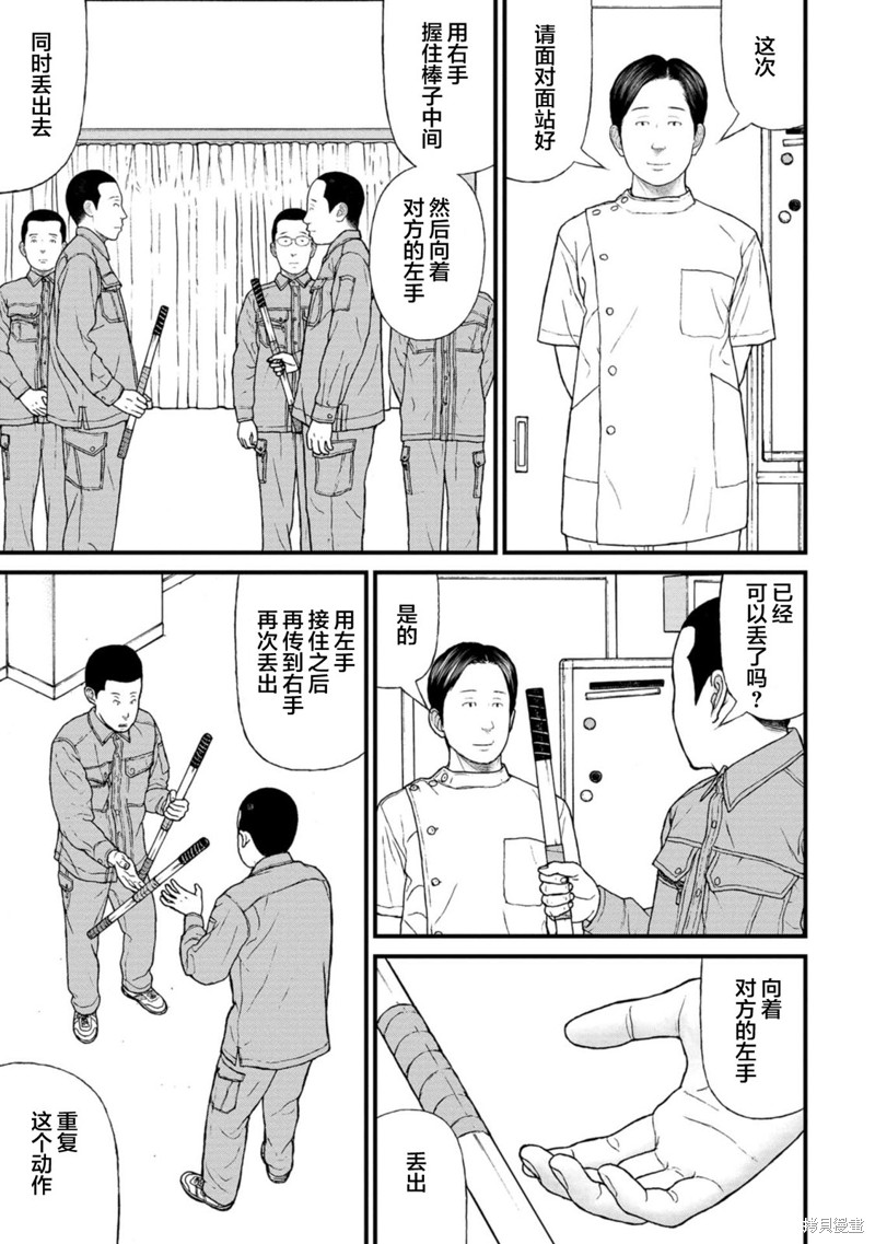 无法分割蛋糕的失足少年们第18话在线观看 - 第15张