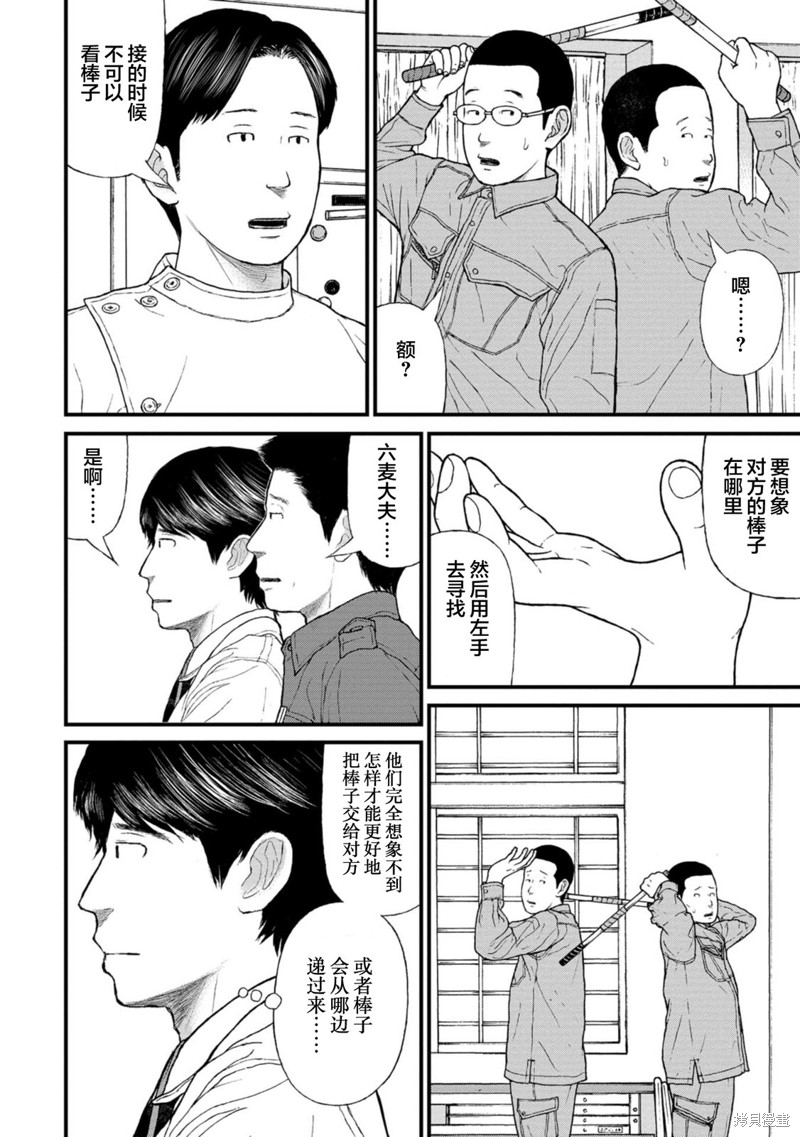 无法分割蛋糕的失足少年们第18话在线观看 - 第14张