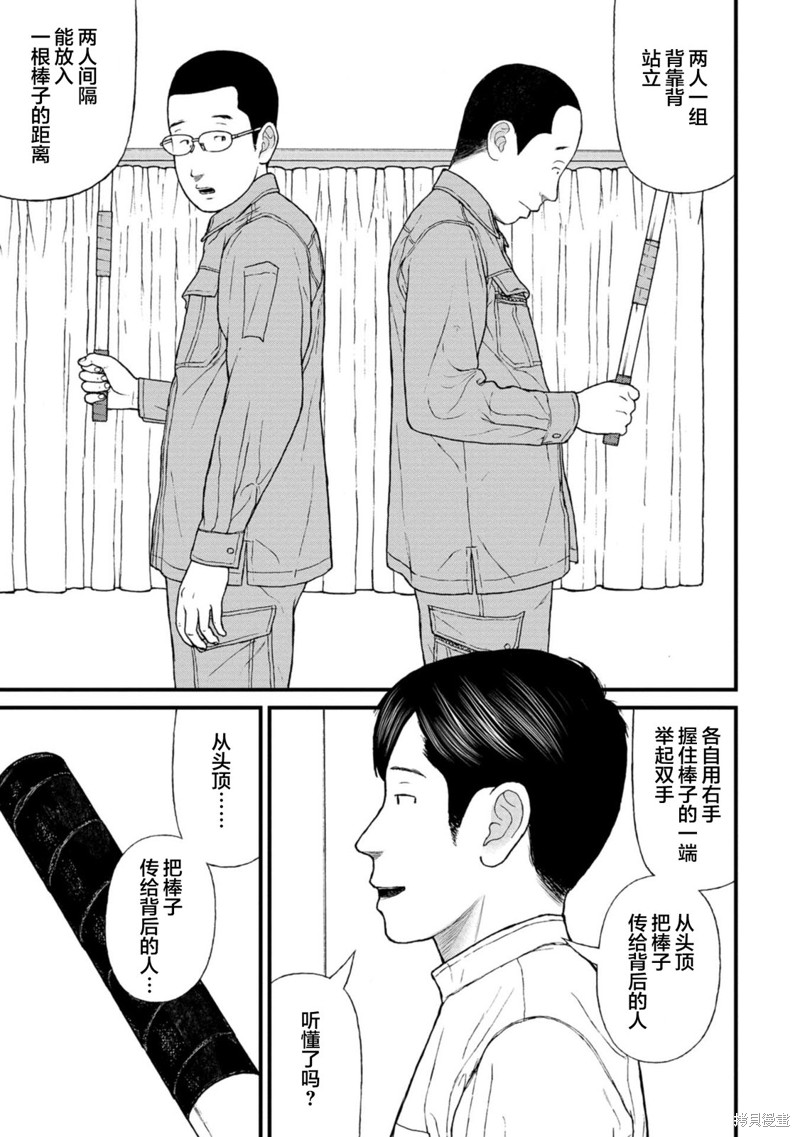 无法分割蛋糕的失足少年们第18话在线观看 - 第13张