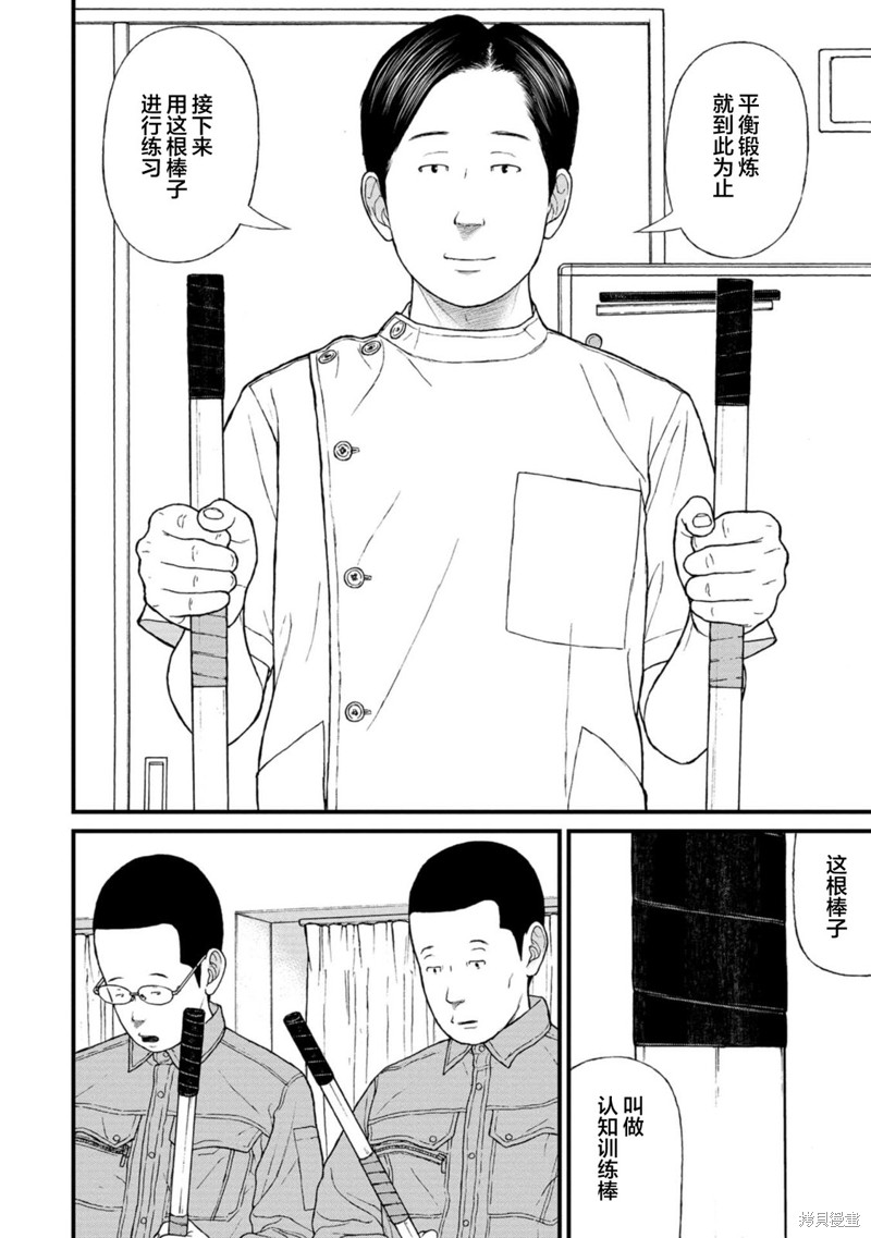 无法分割蛋糕的失足少年们第18话在线观看 - 第12张