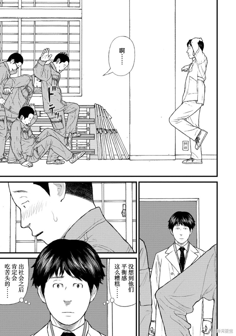 无法分割蛋糕的失足少年们第18话在线观看 - 第11张