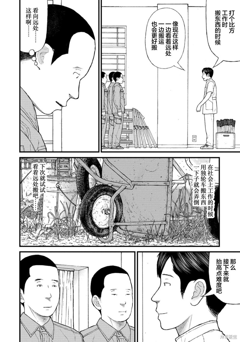 无法分割蛋糕的失足少年们第18话在线观看 - 第8张
