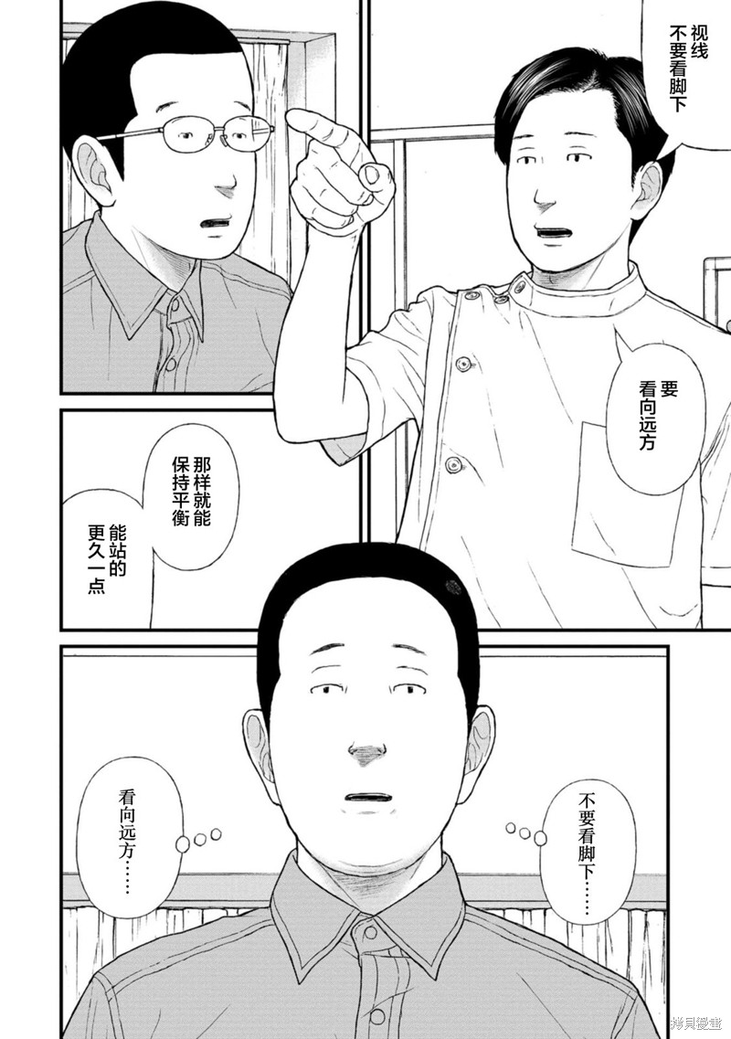 无法分割蛋糕的失足少年们第18话在线观看 - 第6张