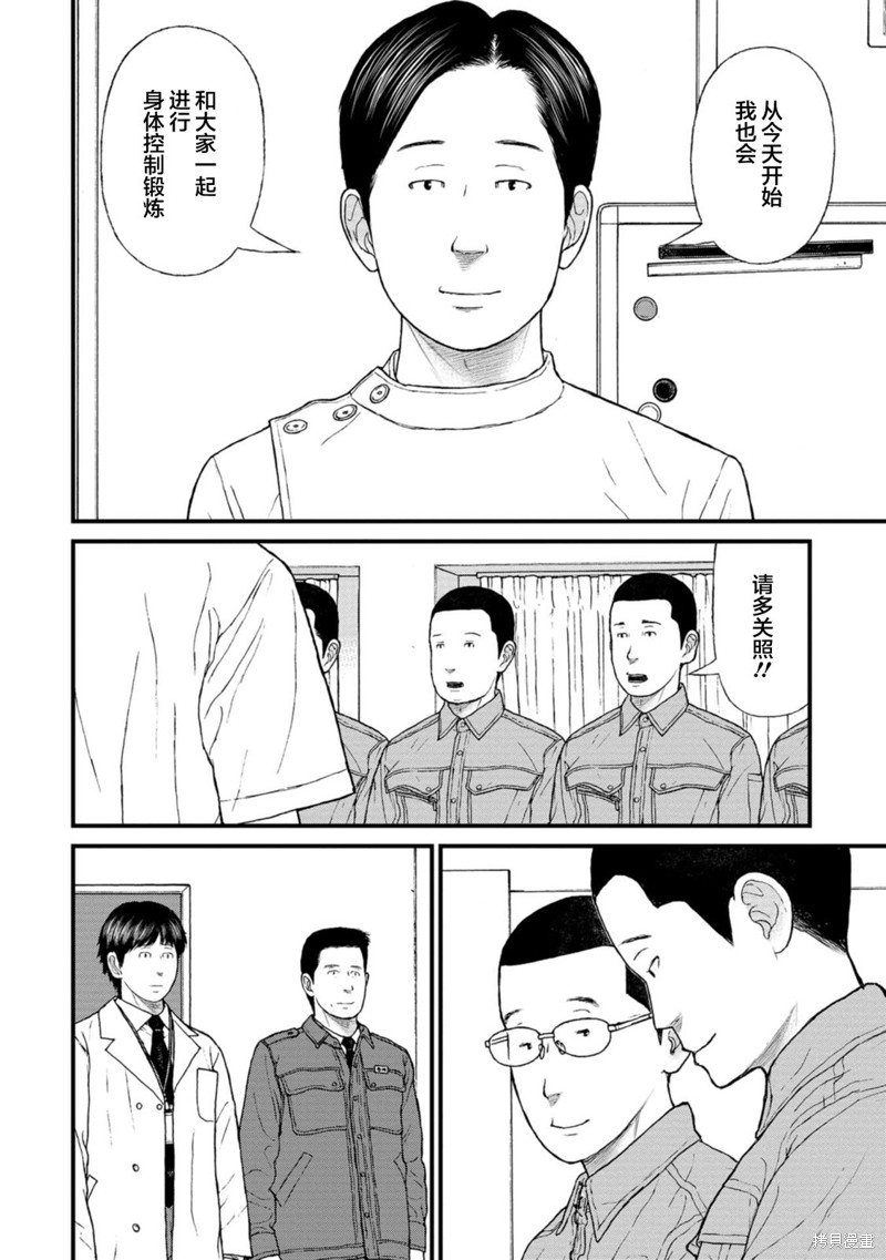 无法分割蛋糕的失足少年们第18话在线观看 - 第4张