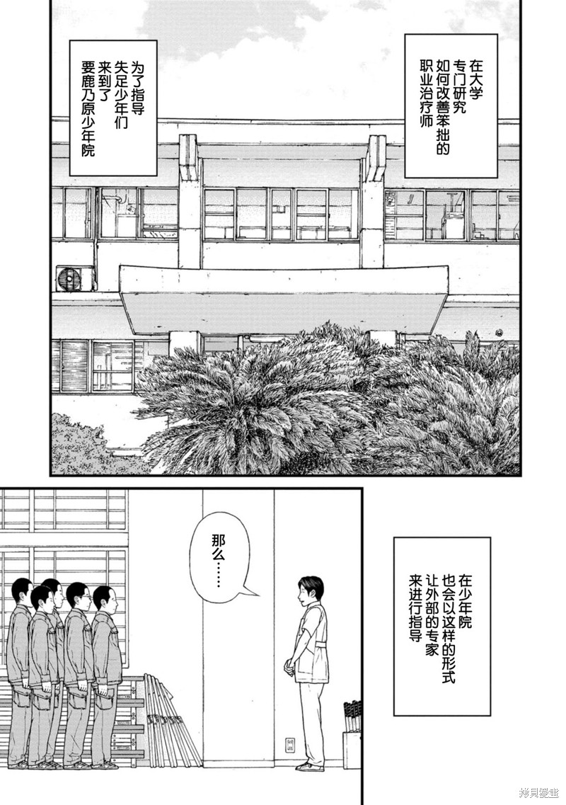 无法分割蛋糕的失足少年们第18话在线观看 - 第3张