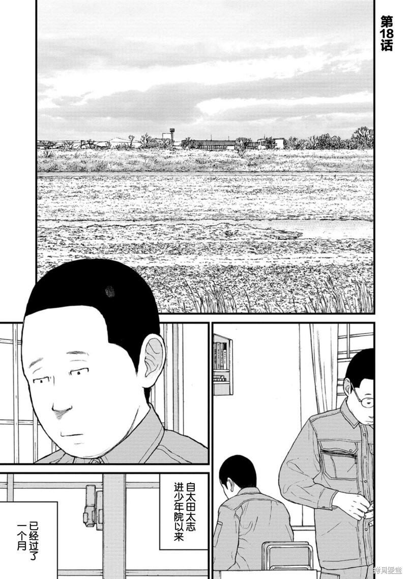无法分割蛋糕的失足少年们第18话在线观看 - 第1张