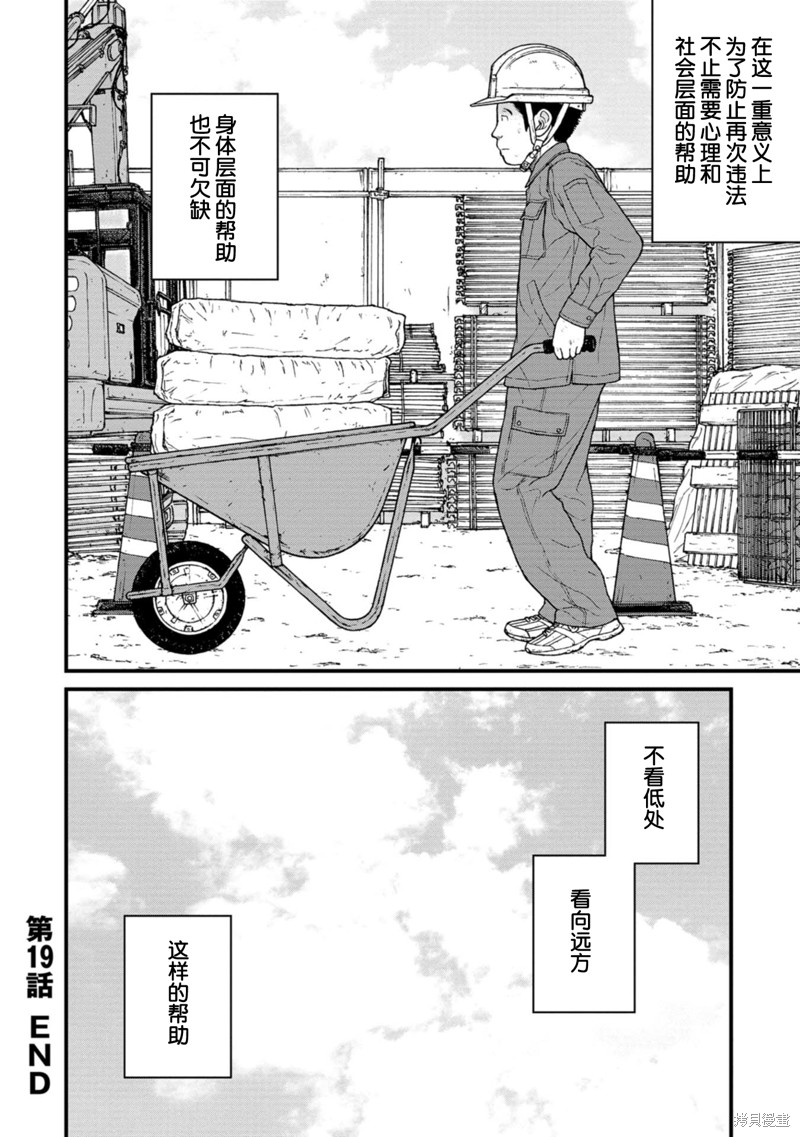 无法分割蛋糕的失足少年们第19话在线观看 - 第38张