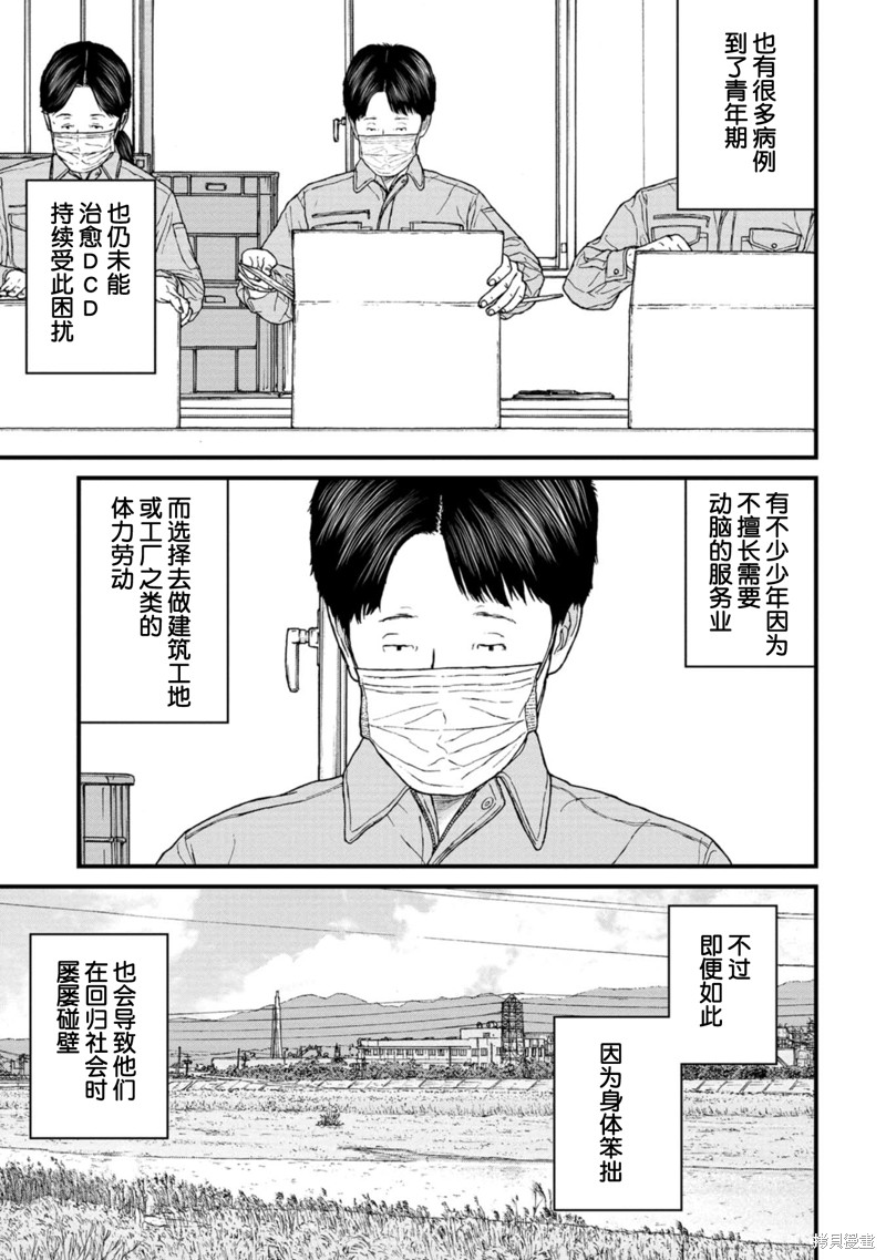 无法分割蛋糕的失足少年们第19话在线观看 - 第37张