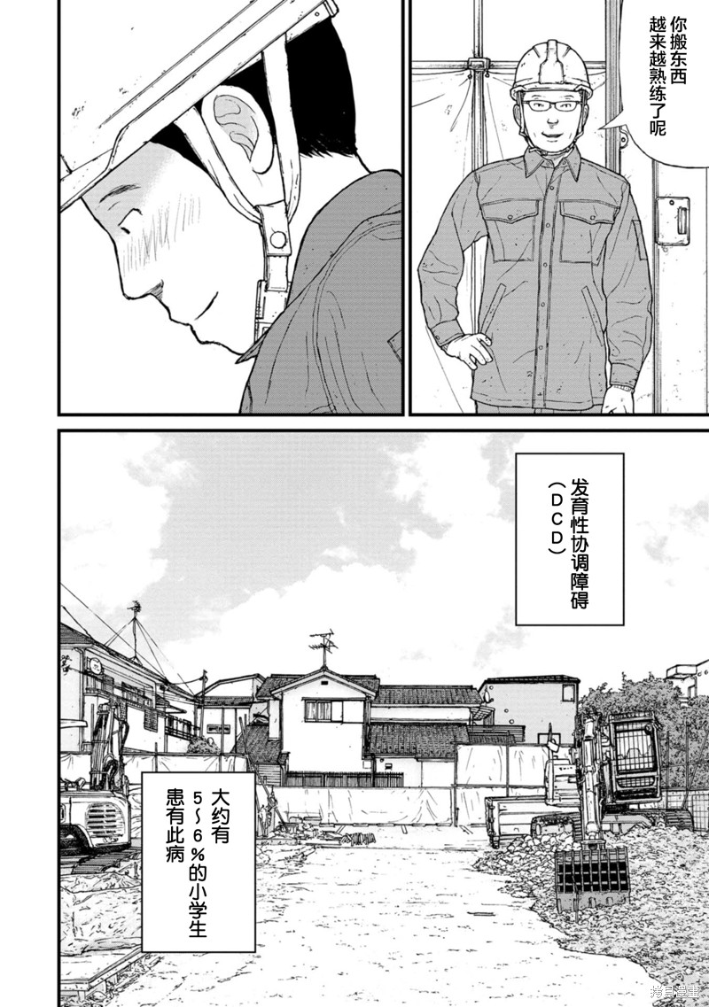 无法分割蛋糕的失足少年们第19话在线观看 - 第36张