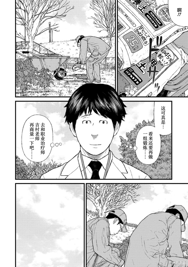 无法分割蛋糕的失足少年们第19话在线观看 - 第32张