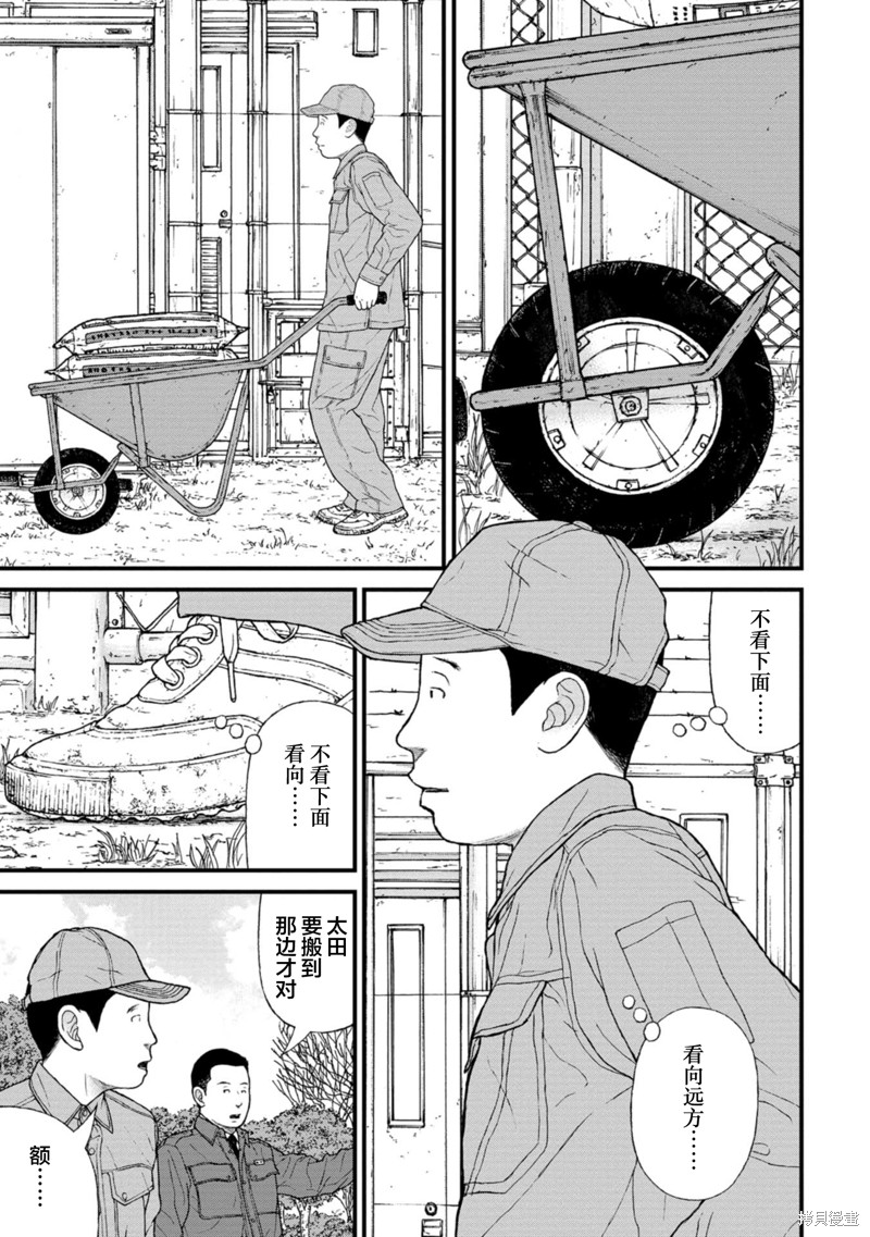 无法分割蛋糕的失足少年们第19话在线观看 - 第31张