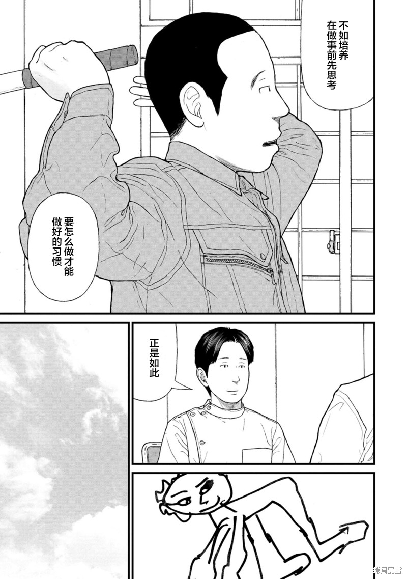无法分割蛋糕的失足少年们第19话在线观看 - 第29张
