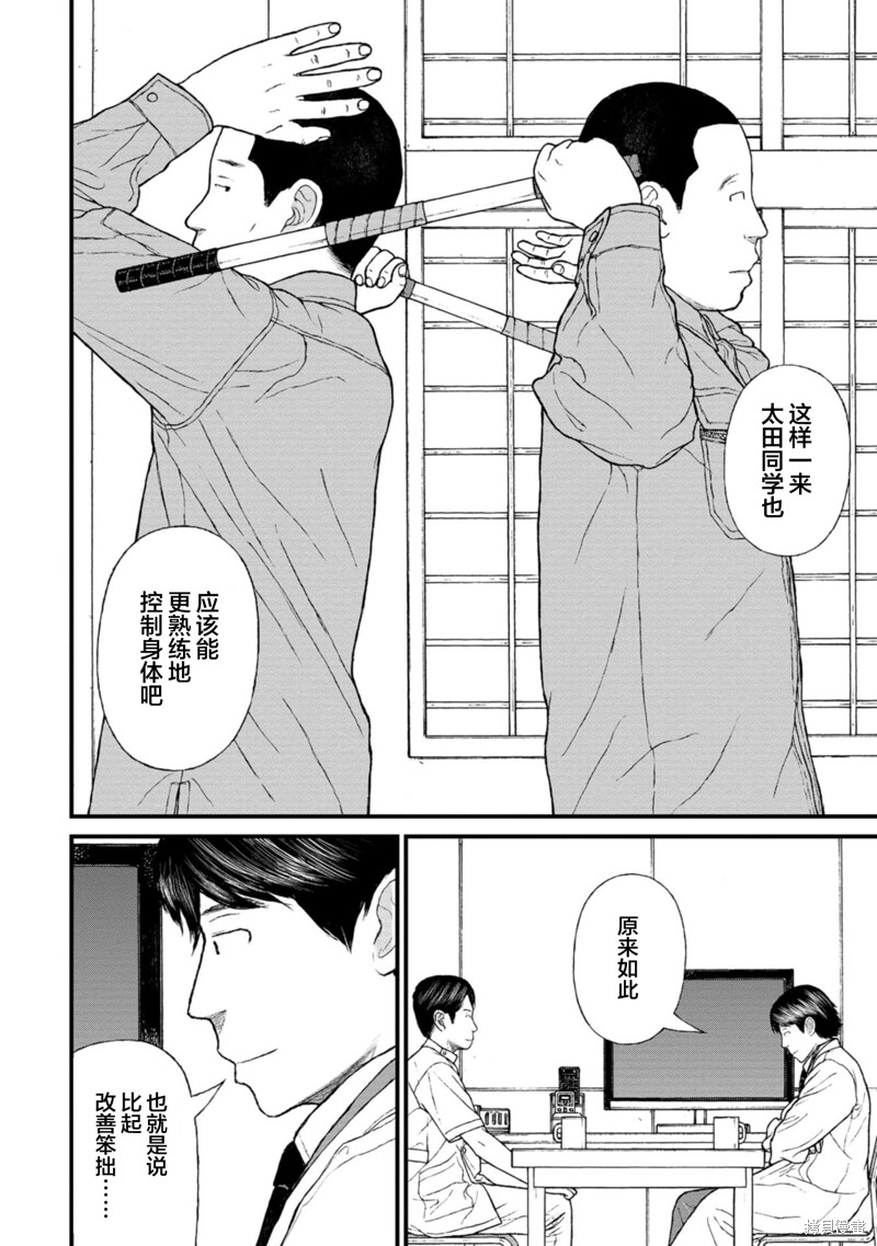 无法分割蛋糕的失足少年们第19话在线观看 - 第28张