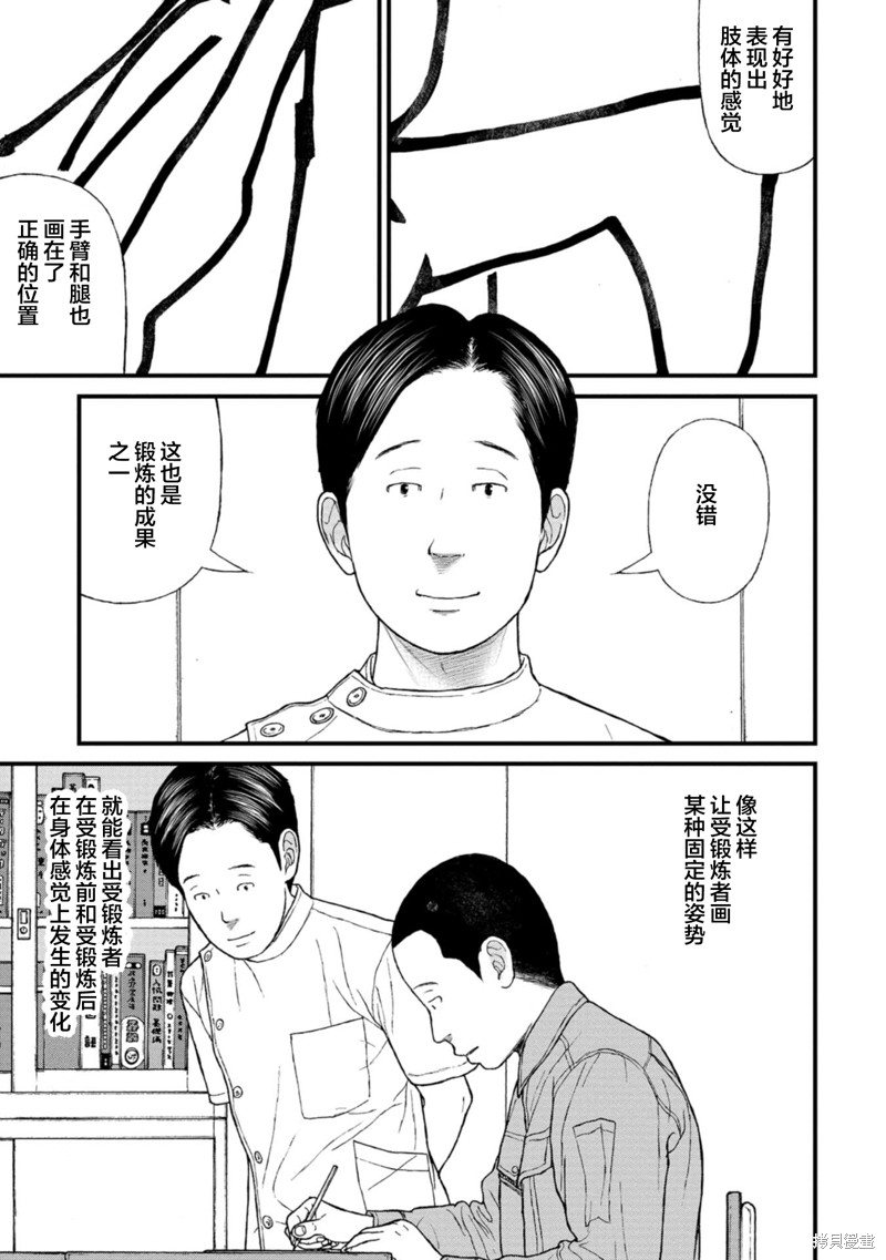 无法分割蛋糕的失足少年们第19话在线观看 - 第27张